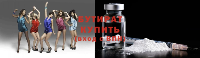 закладки  Адыгейск  Бутират 99% 