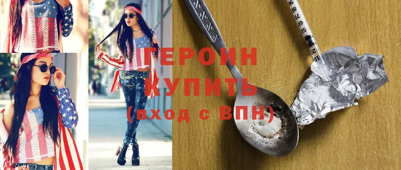 как найти закладки  Адыгейск  Героин герыч 